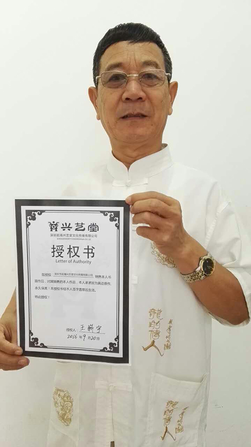 王崭宇书法作品中国梦