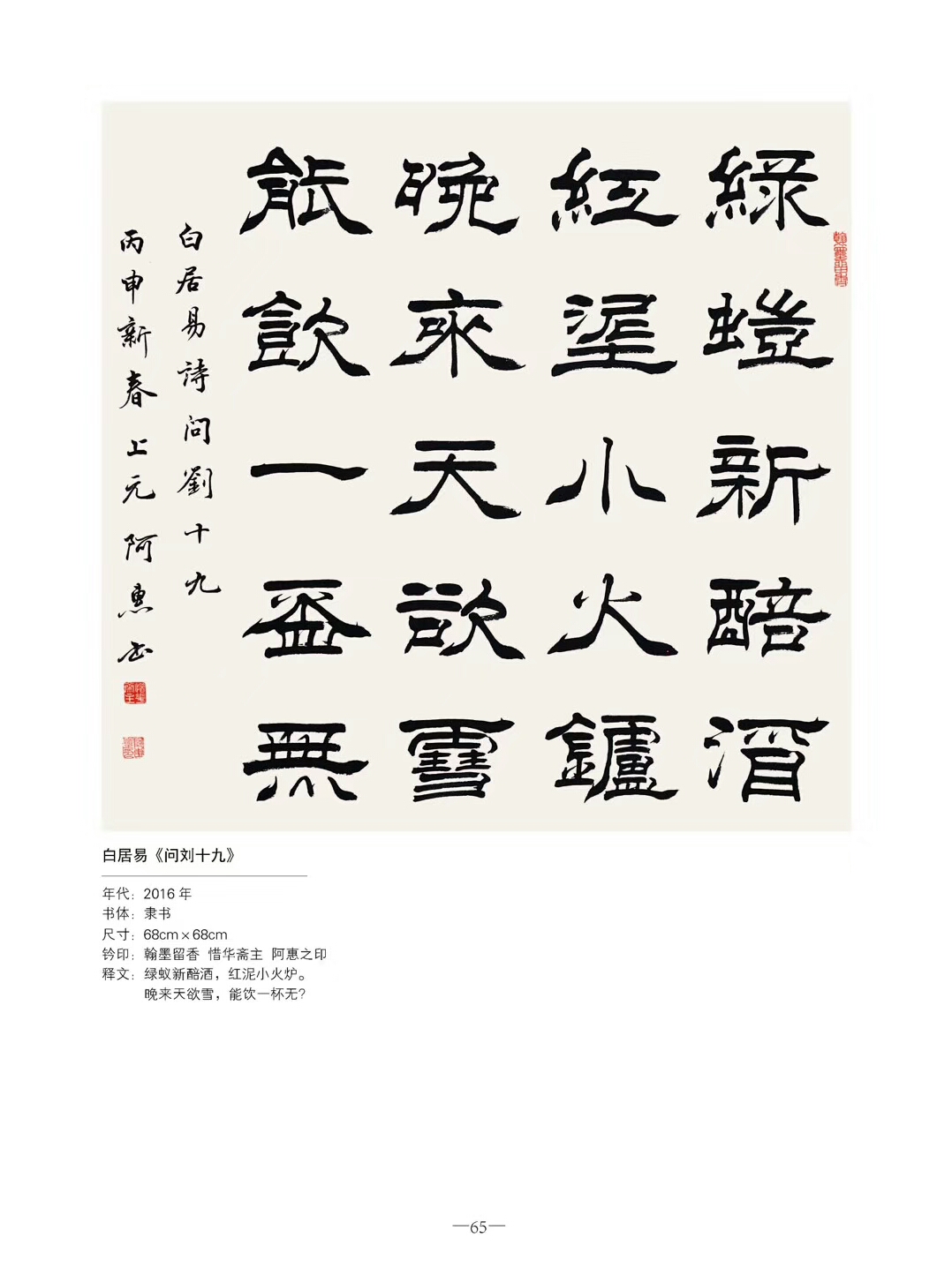 关惠宗日记-阿惠书法作品一一白居易诗《问刘十九》 问刘十九 白居易