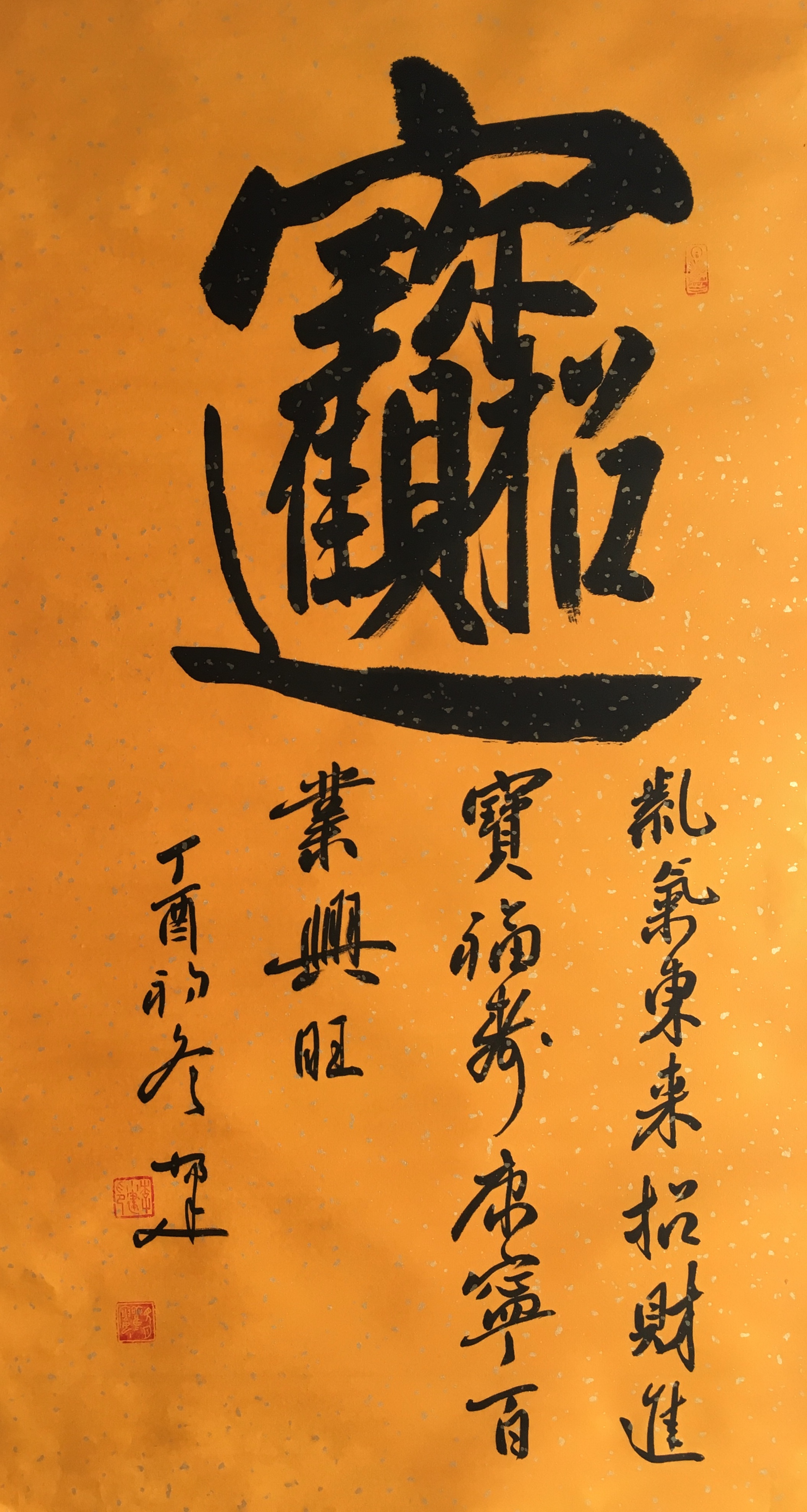李小建日记-招财进宝【图1】