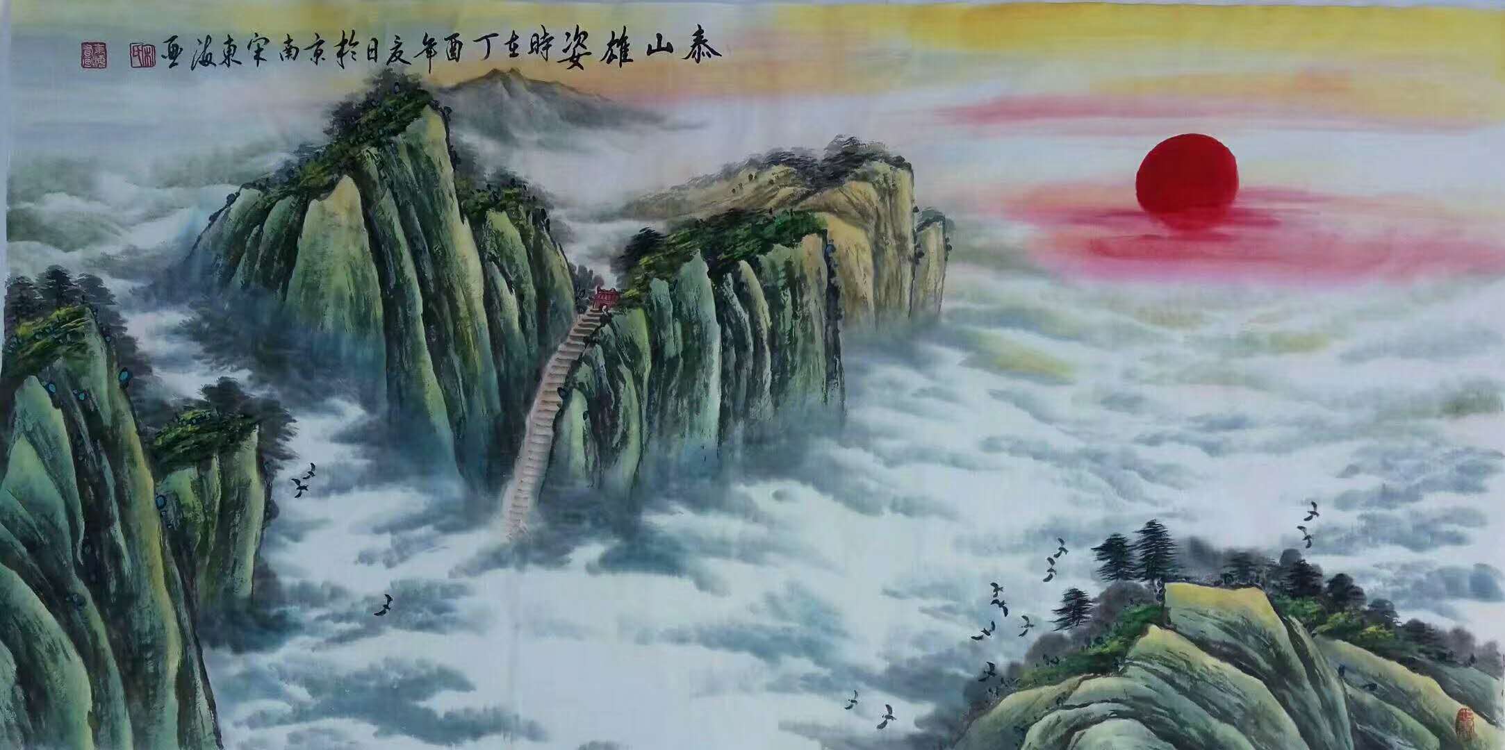 横幅《泰山雄姿》国家宋东海