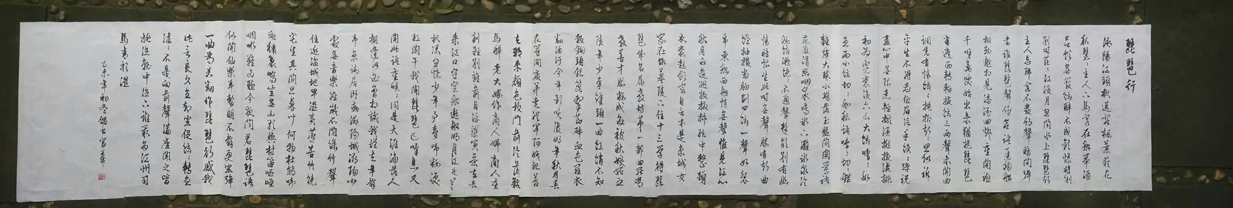 习书《琵琶行》69(唐,白居易69),望亲们指正为谢!