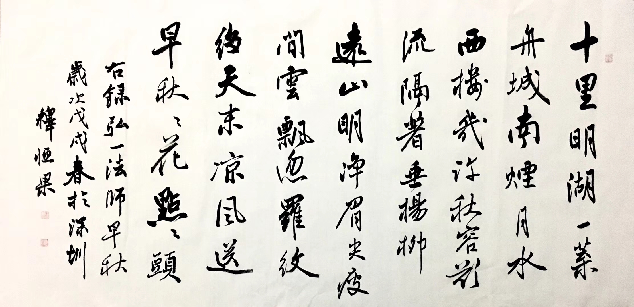 弘一法师词《早秋》