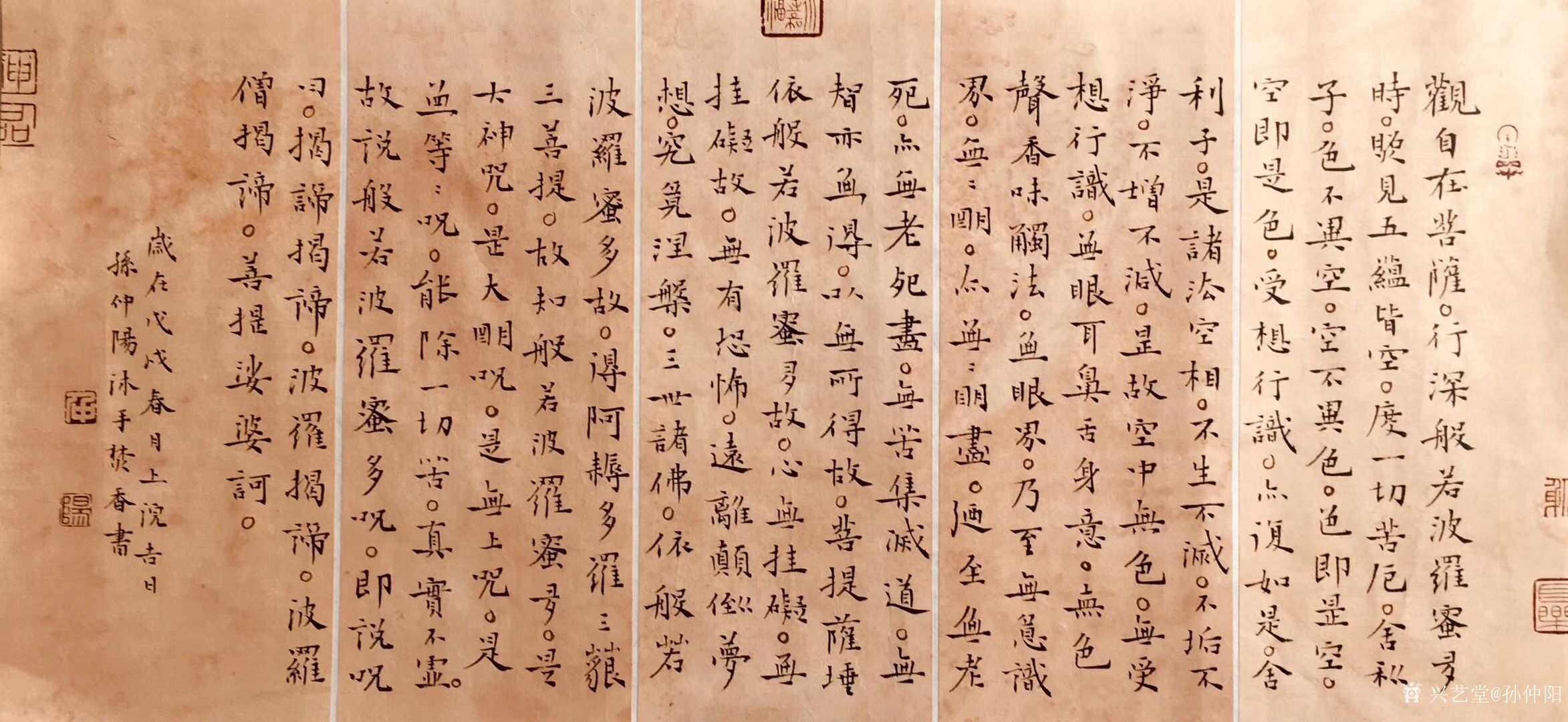 孙仲阳日记-闲笔一幅,小楷心经 49厘米×23厘米孙仲阳书法作品【图1】