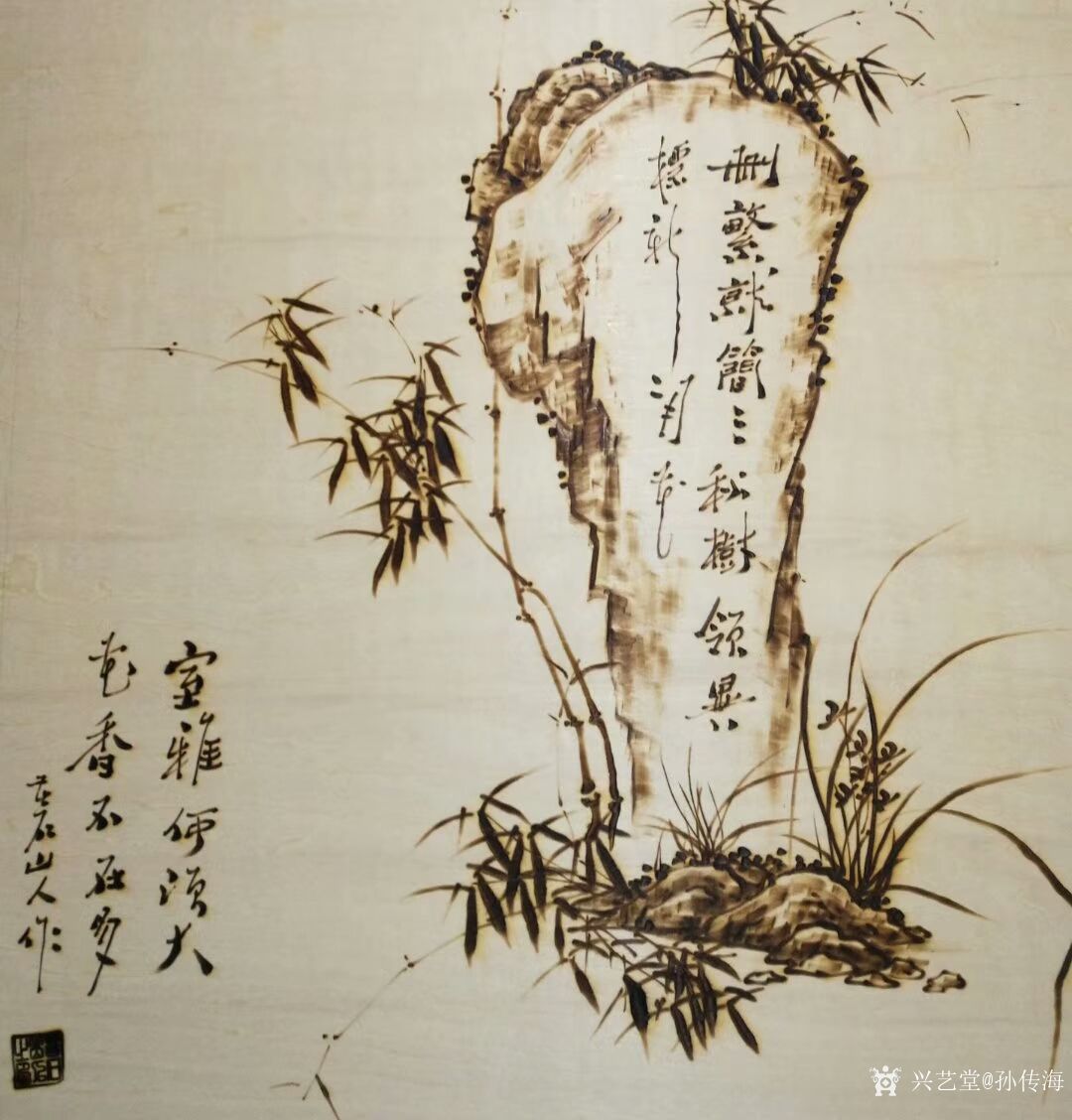原创烙画艺术作品山水画《松涛《春回大地《江南春》