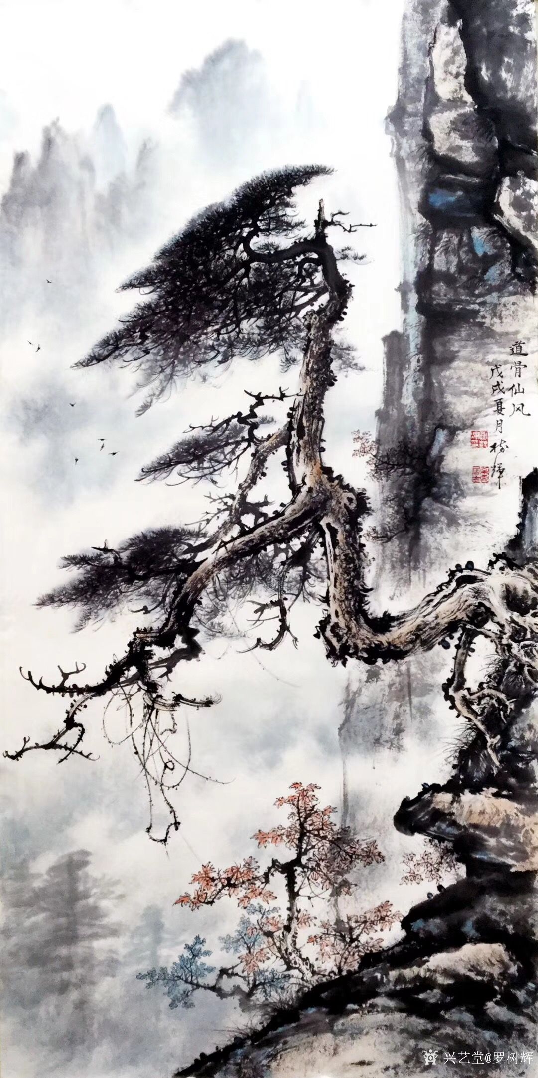罗树辉日记:国画山水画新作欣赏《道骨仙风》