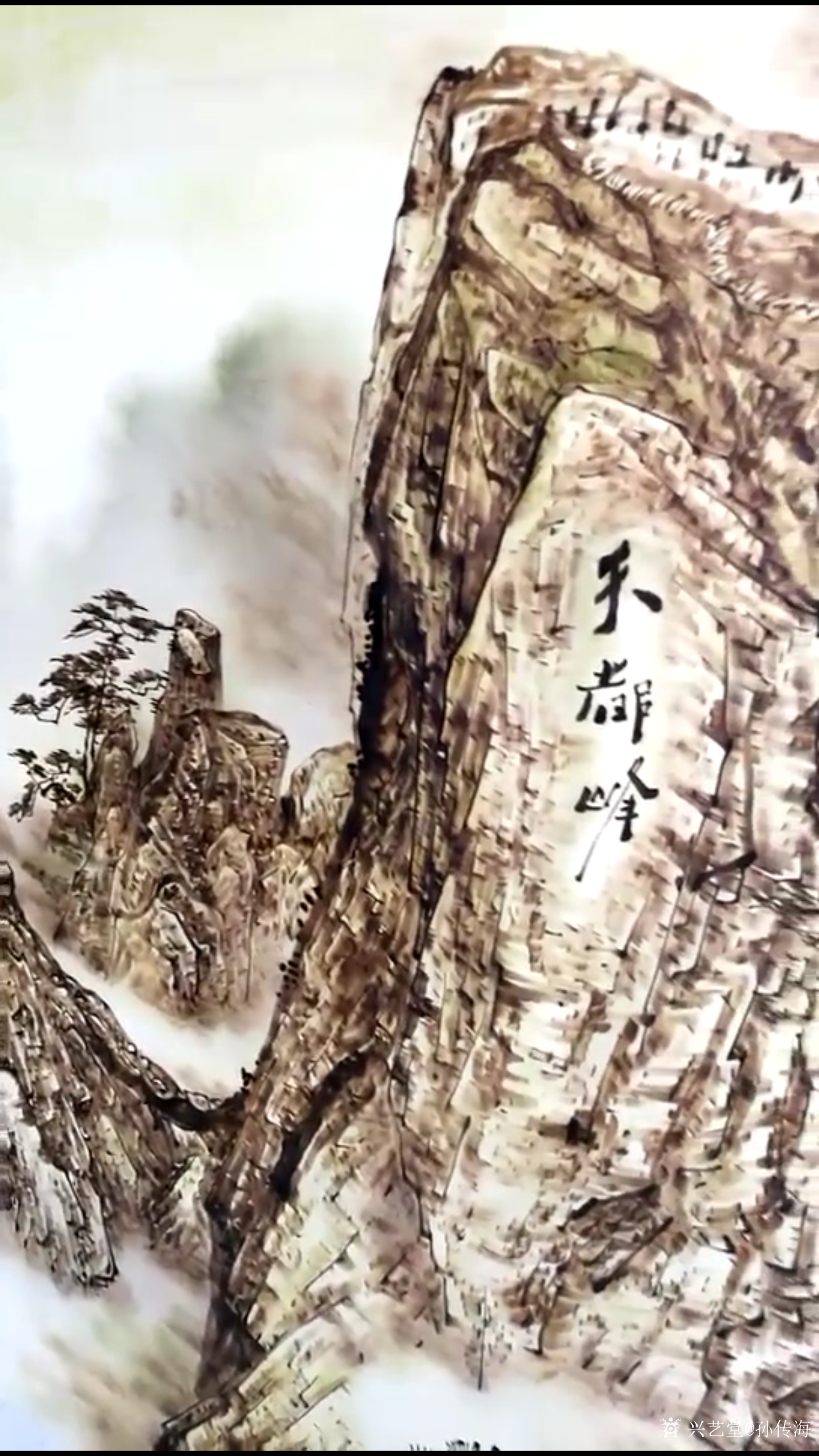 孙传海日记:烙画新作品《黄山天都峰》黄