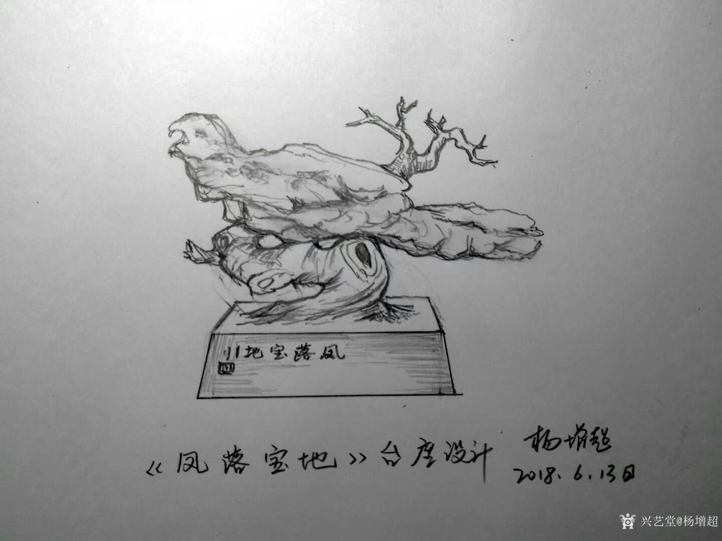 杨增超日志:奇石瓷画艺术作品《秋山叶红》