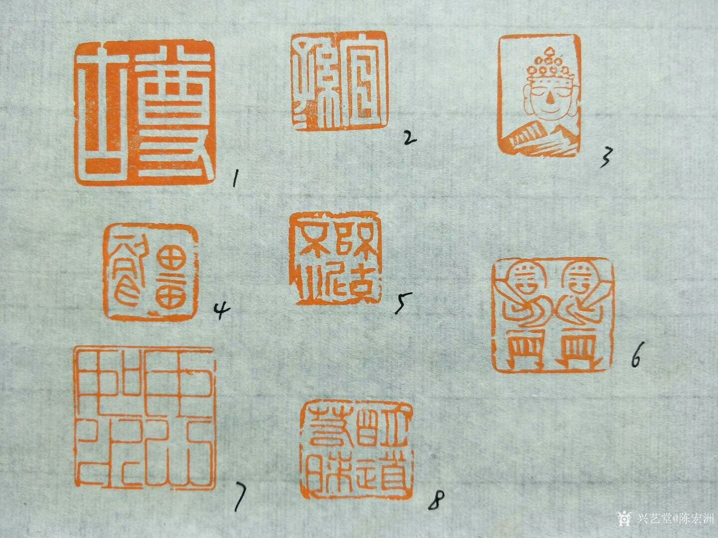 陈宏洲日记:自用精品闲章,惠友出,喜欢的发
