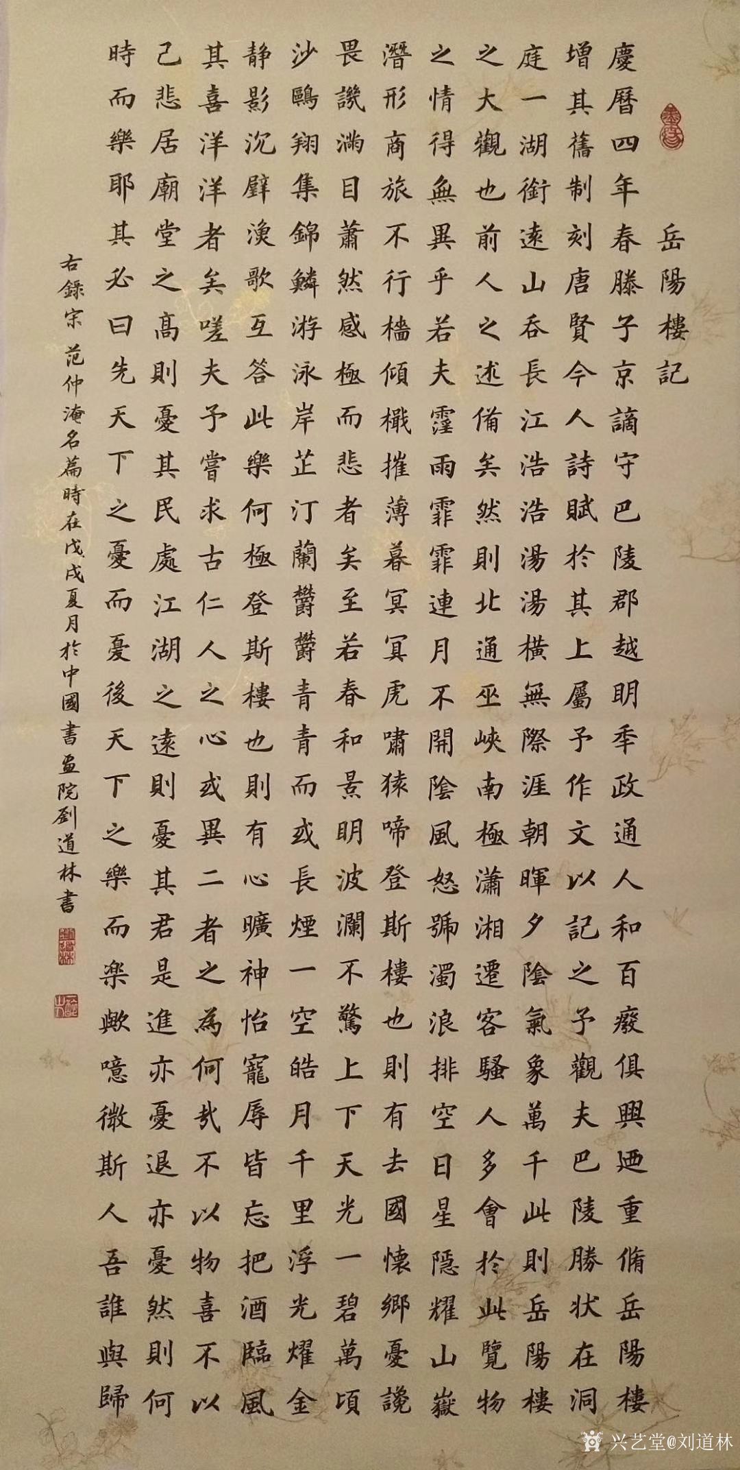 刘道林书法作品《岳阳楼记》
