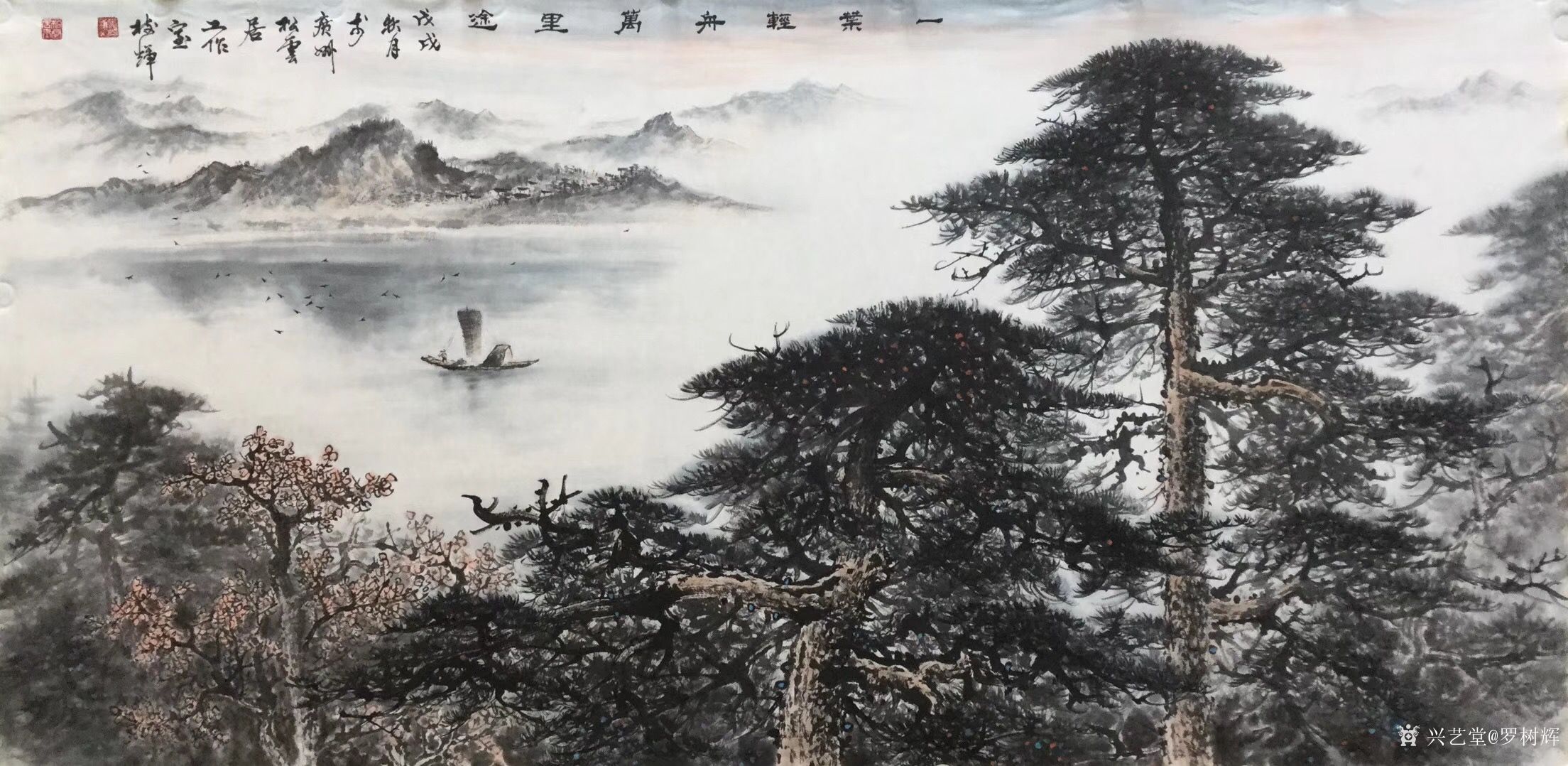 四尺整纸《一叶轻舟万里途》国画山水画近作