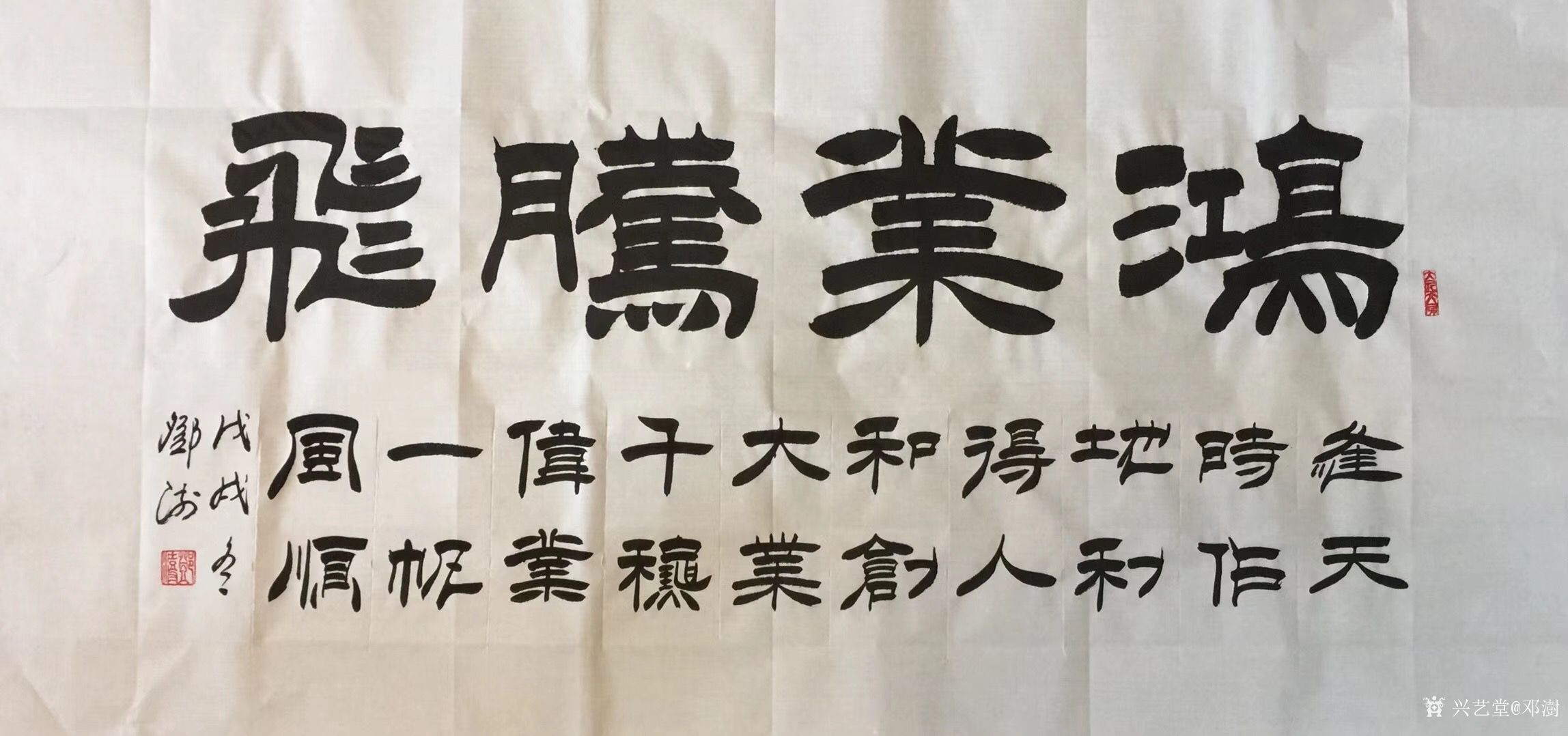 邓澍日记-邓澍隶书书法作品欣赏《家和万事兴》,隶书书法作品《富不