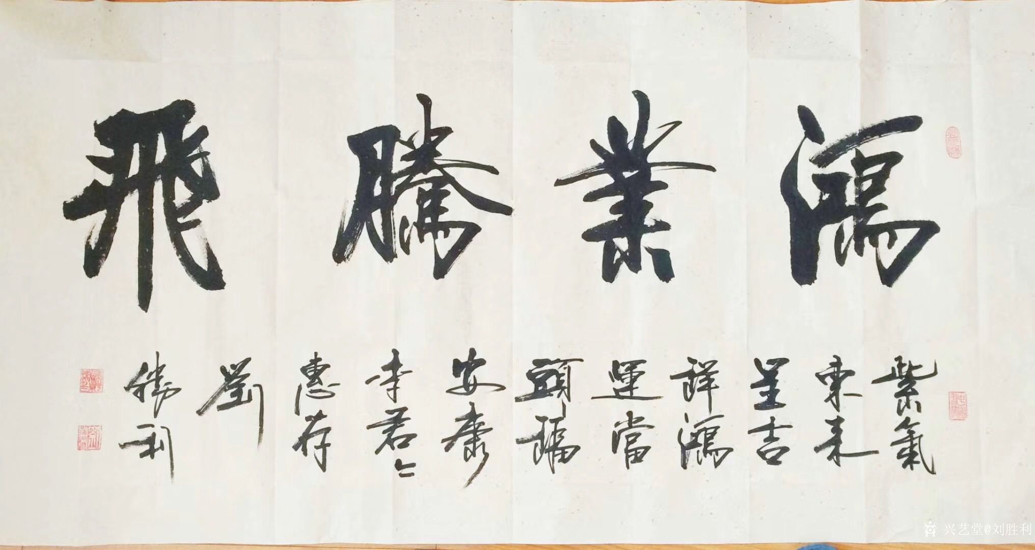 刘胜利日志专栏 日志-9531 刘胜利四尺整张横幅行书书法作品《厚道》
