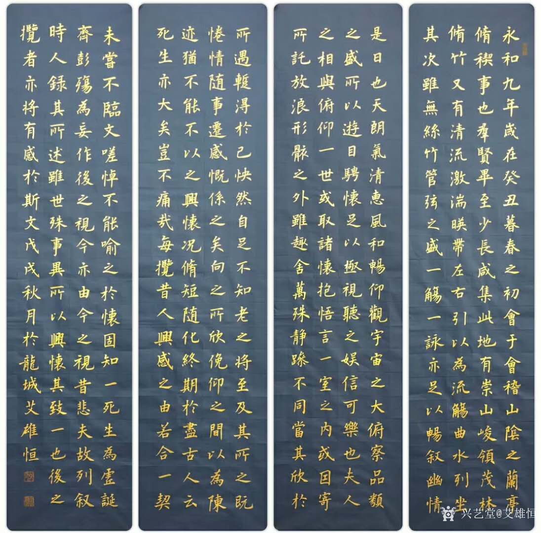艾雄恒日记-楷书书法作品录《正气歌》,尺寸4条屏40cmx138cm ,附文字