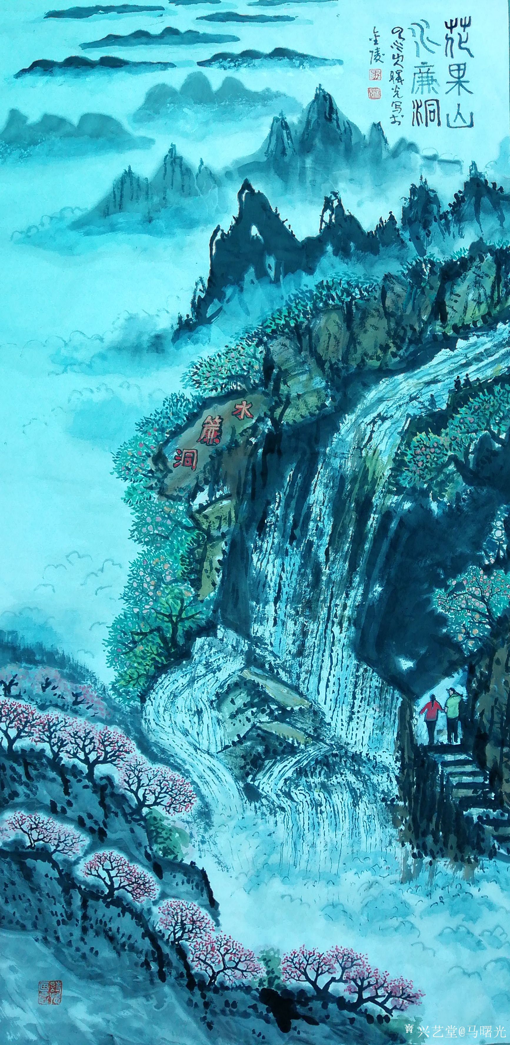 马曙光日记-马曙光画《连云港 花果山 水帘洞》四尺整张竖幅并分别拍