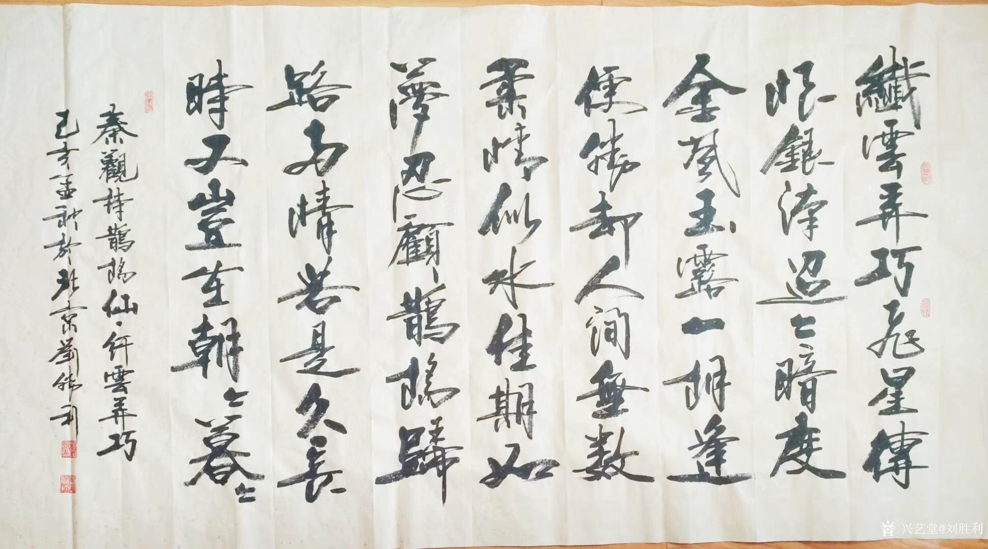 行书书法《鹊桥仙.纤云弄巧》《嫦娥》