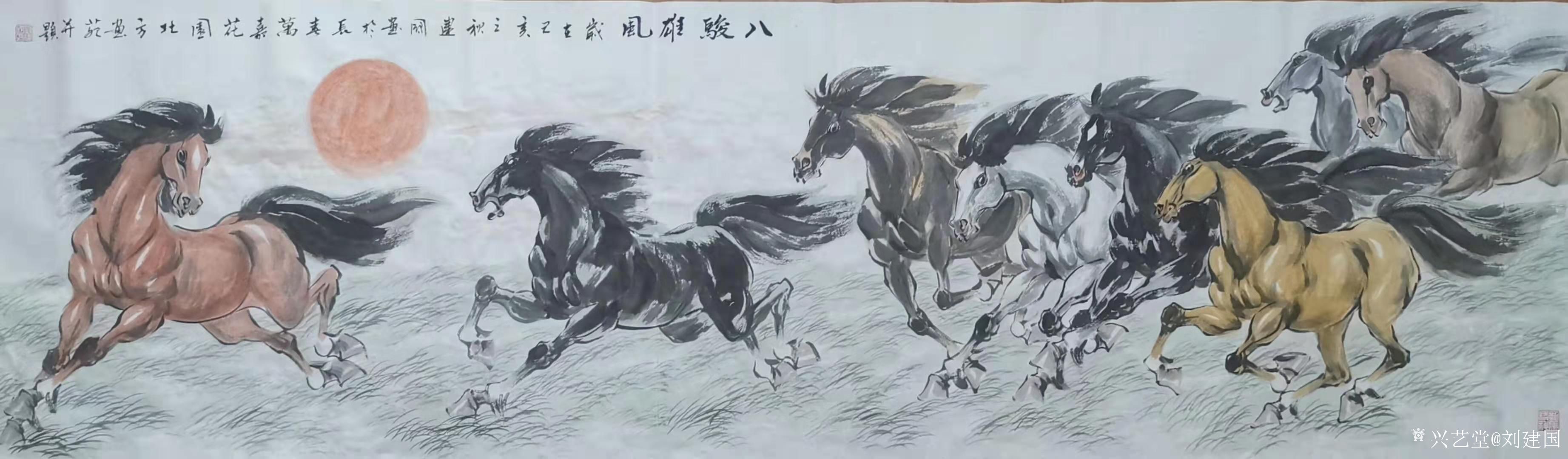 刘建国日记-国画马八马图八骏图系列作品《八骏雄风》《马到成功》