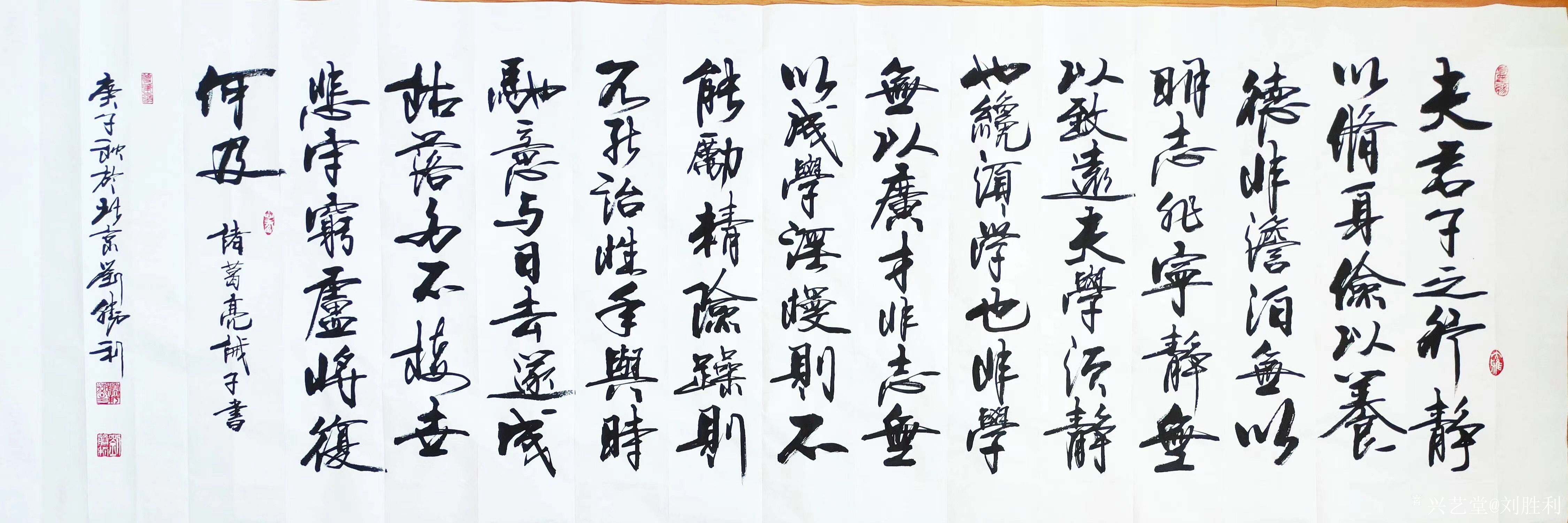 刘胜利日记-行书书法作品录诸葛亮《诫子书》,庚子年秋月刘胜利书于