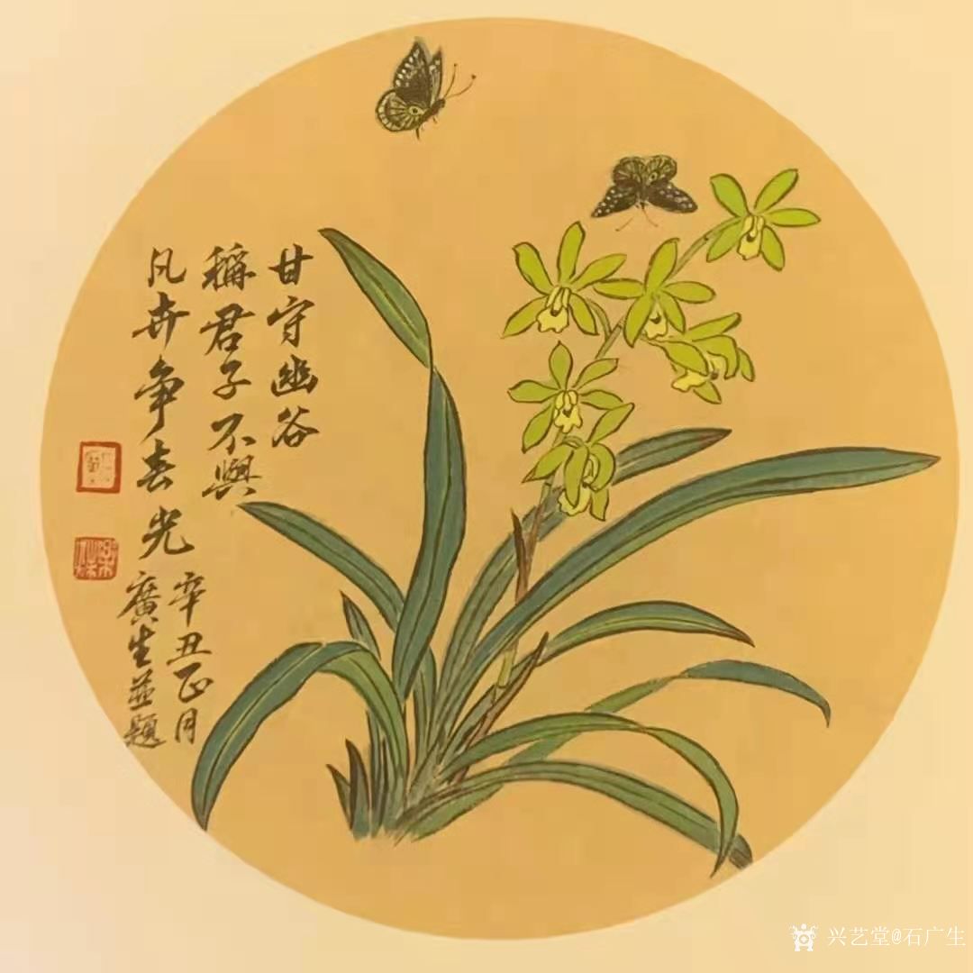 国画花鸟画兰花系列作品《争春》,辛丑年正月石广生创作并题