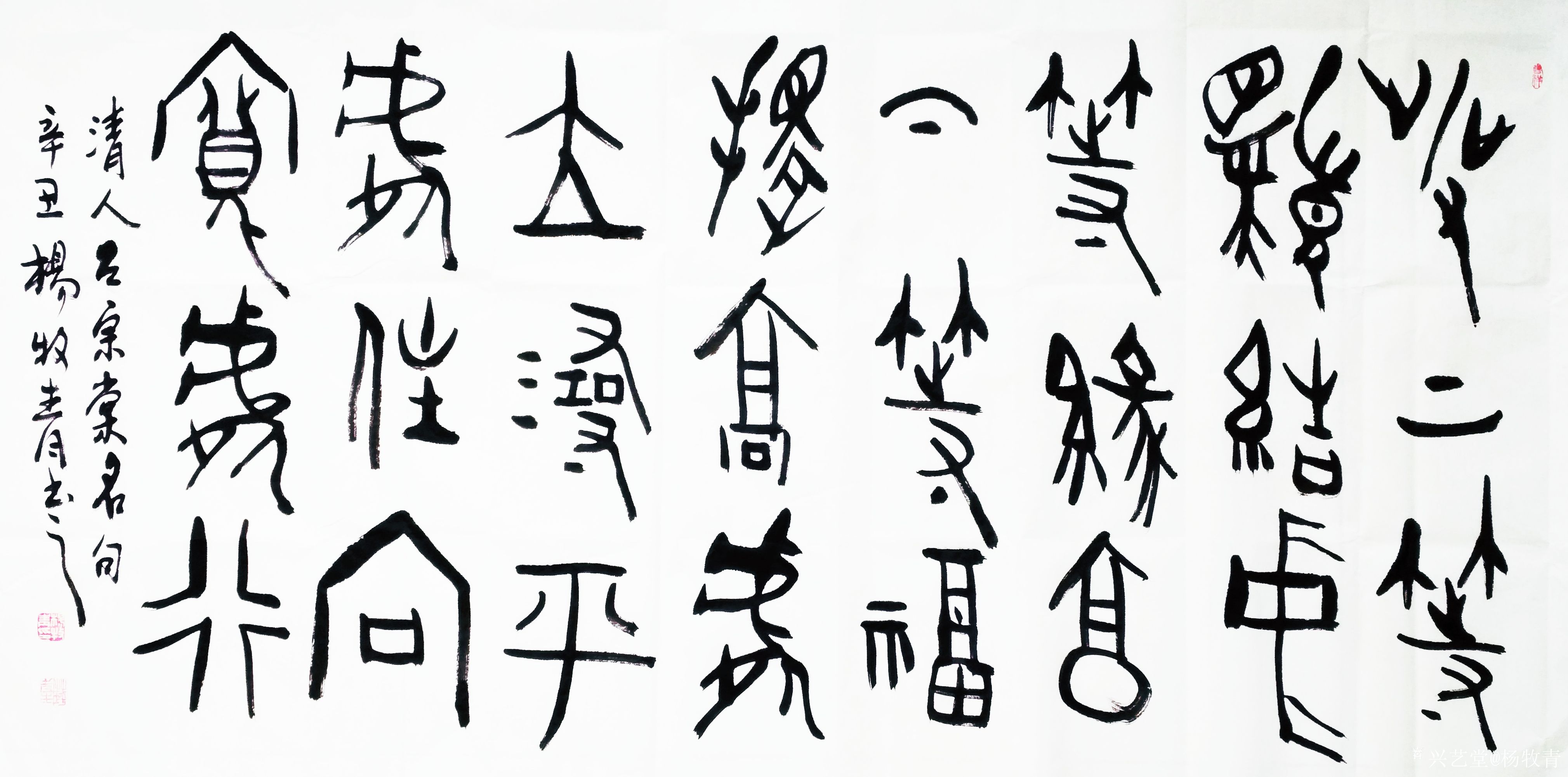 名称甲骨金文书法