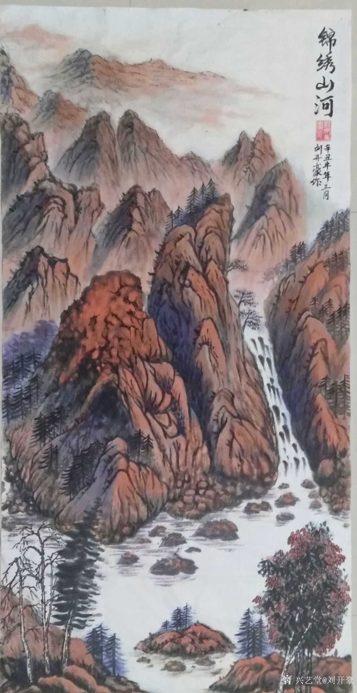 刘开豪日记《锦绣山河》国画山水,竖幅138cmx68cm 祖国山河处处美丽