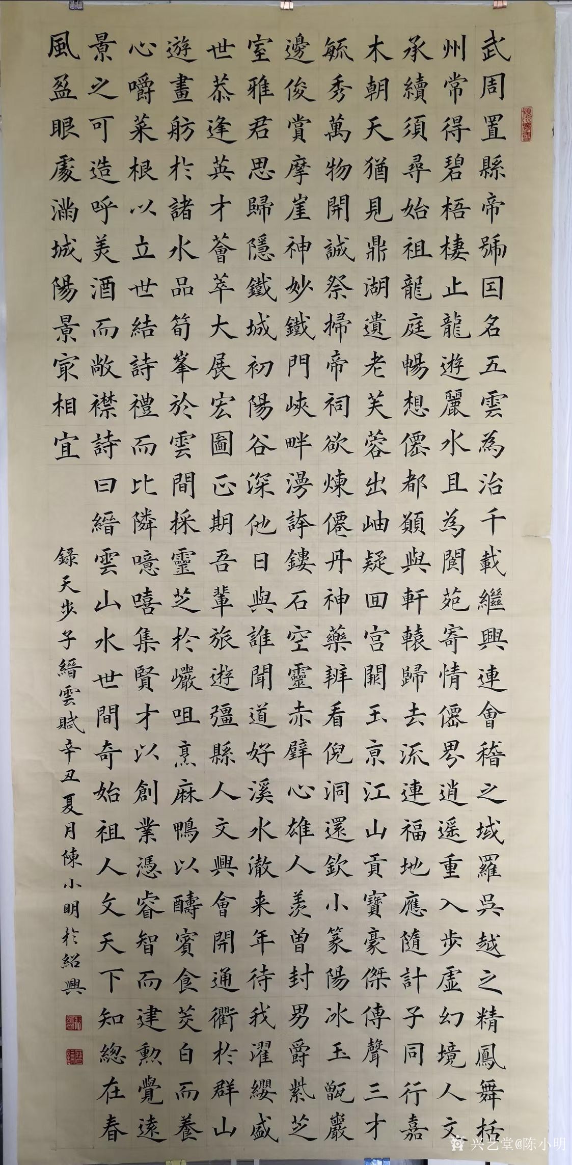 楷书书法作品录天步子《缙云赋》,作品尺寸78cmx180㎝,辛丑年夏月陈