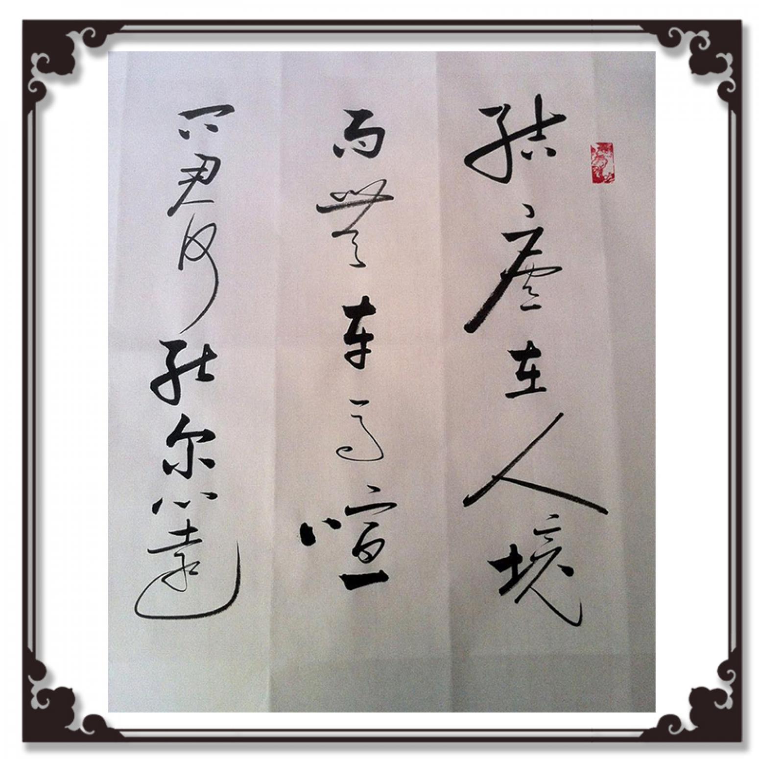 陈锡顺书法作品《【书法】作者陈锡顺》