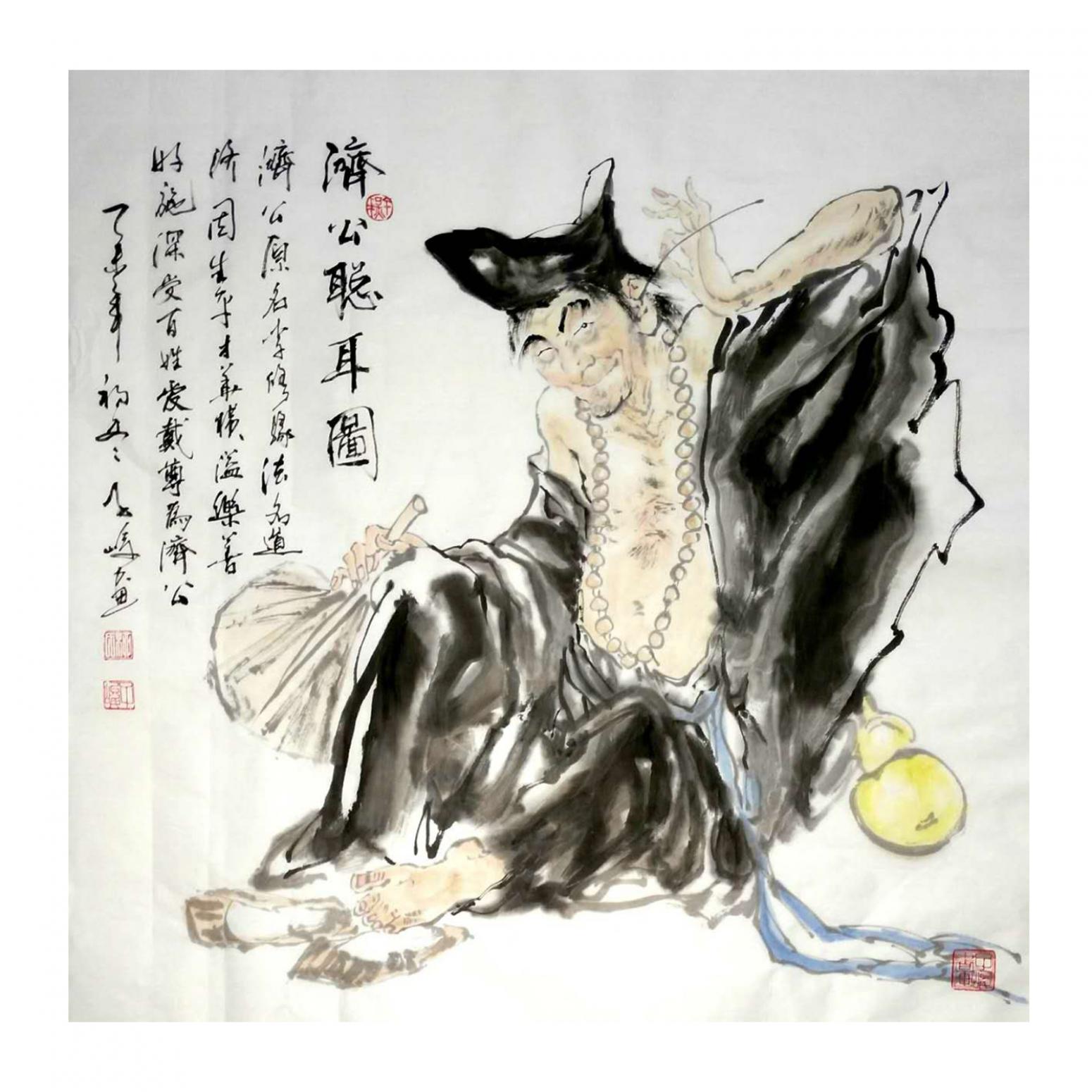 柳子峻国画作品《【济公聪耳图】作者柳子峻》