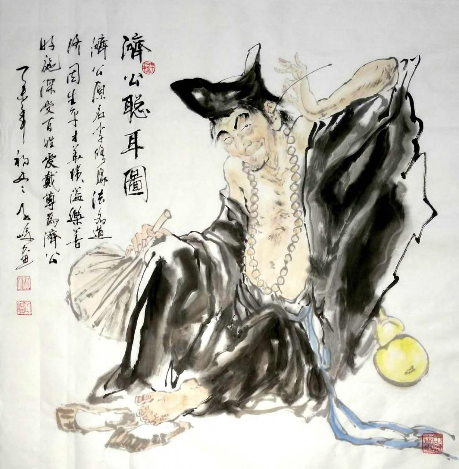 柳子峻国画作品《【济公聪耳图】作者柳子峻》