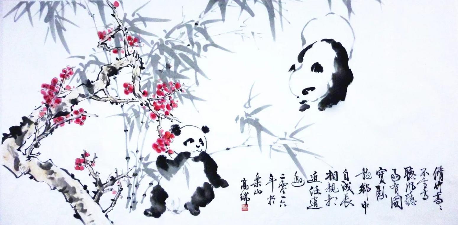 高瑞国画作品《【熊猫1】作者高瑞》