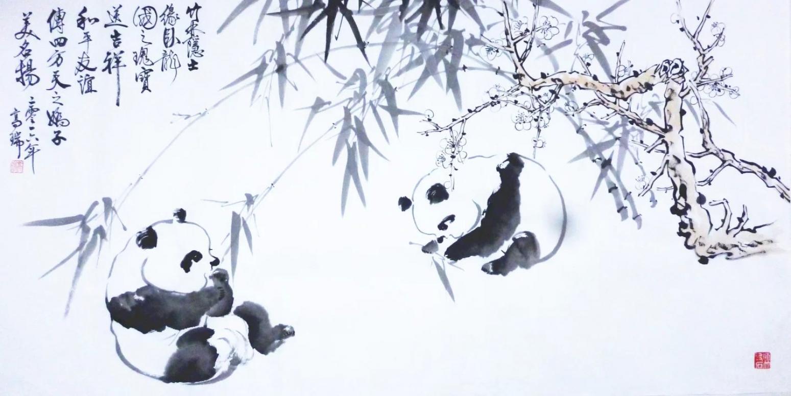 高瑞国画作品《【熊猫9】作者高瑞》