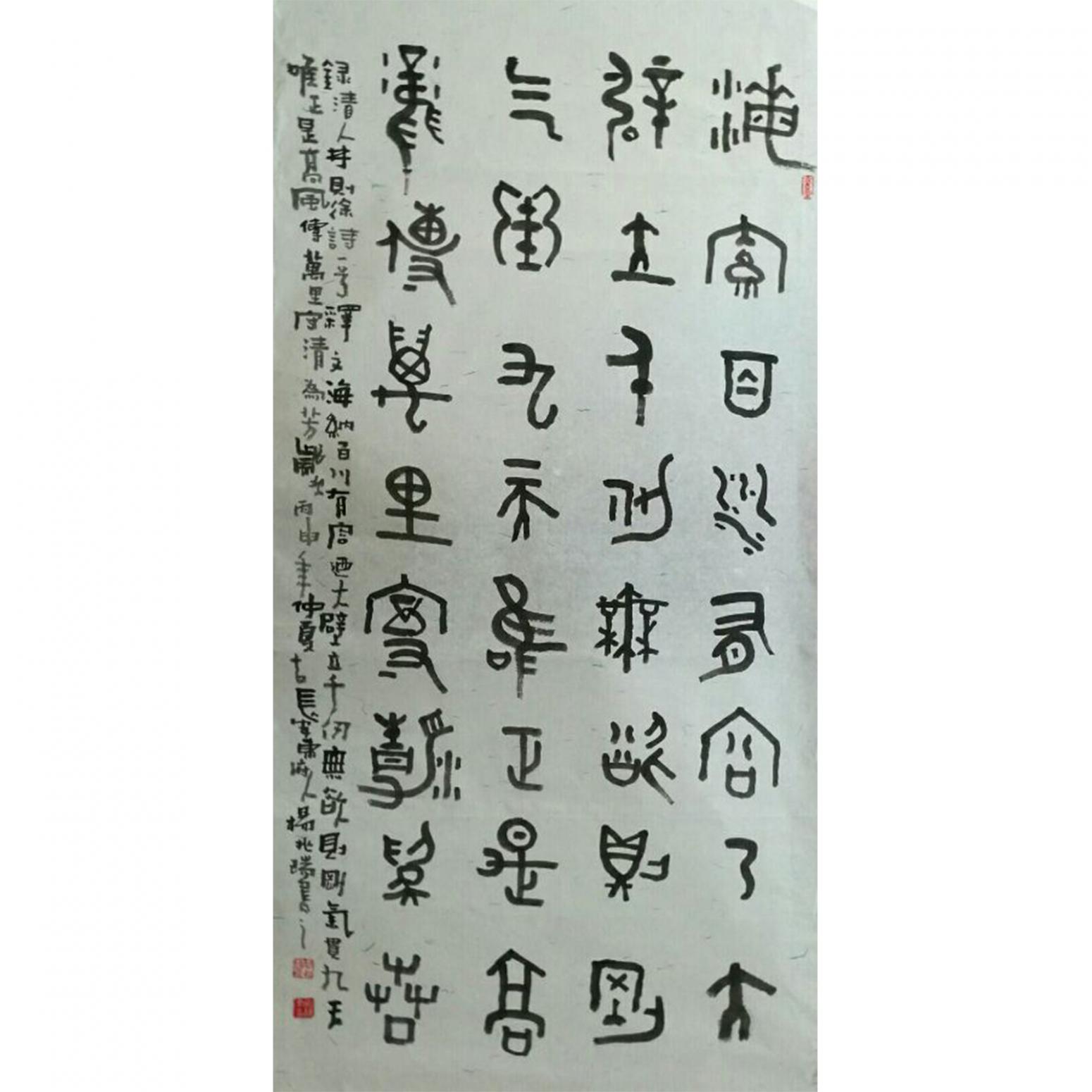杨兆瑞书法作品《【书法5】作者杨兆瑞》