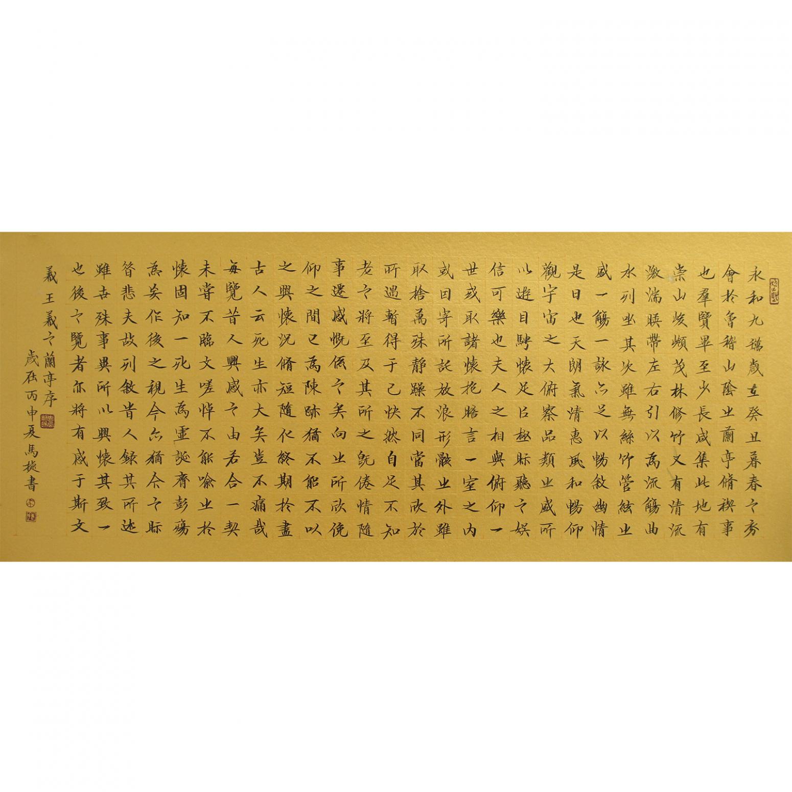 马捷书法作品《【兰亭序】作者马捷》