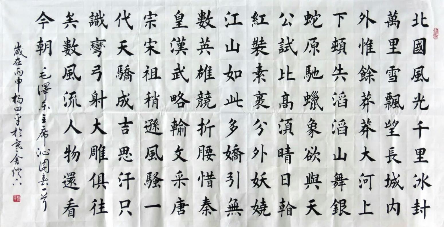 杨四平书法作品北国风光作者杨四平