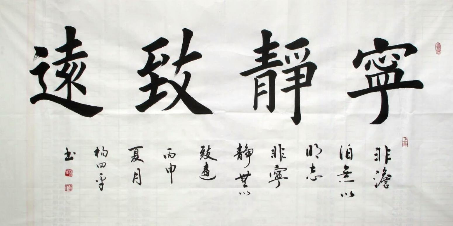 杨四平书法作品《【宁静志远】作者杨四平》
