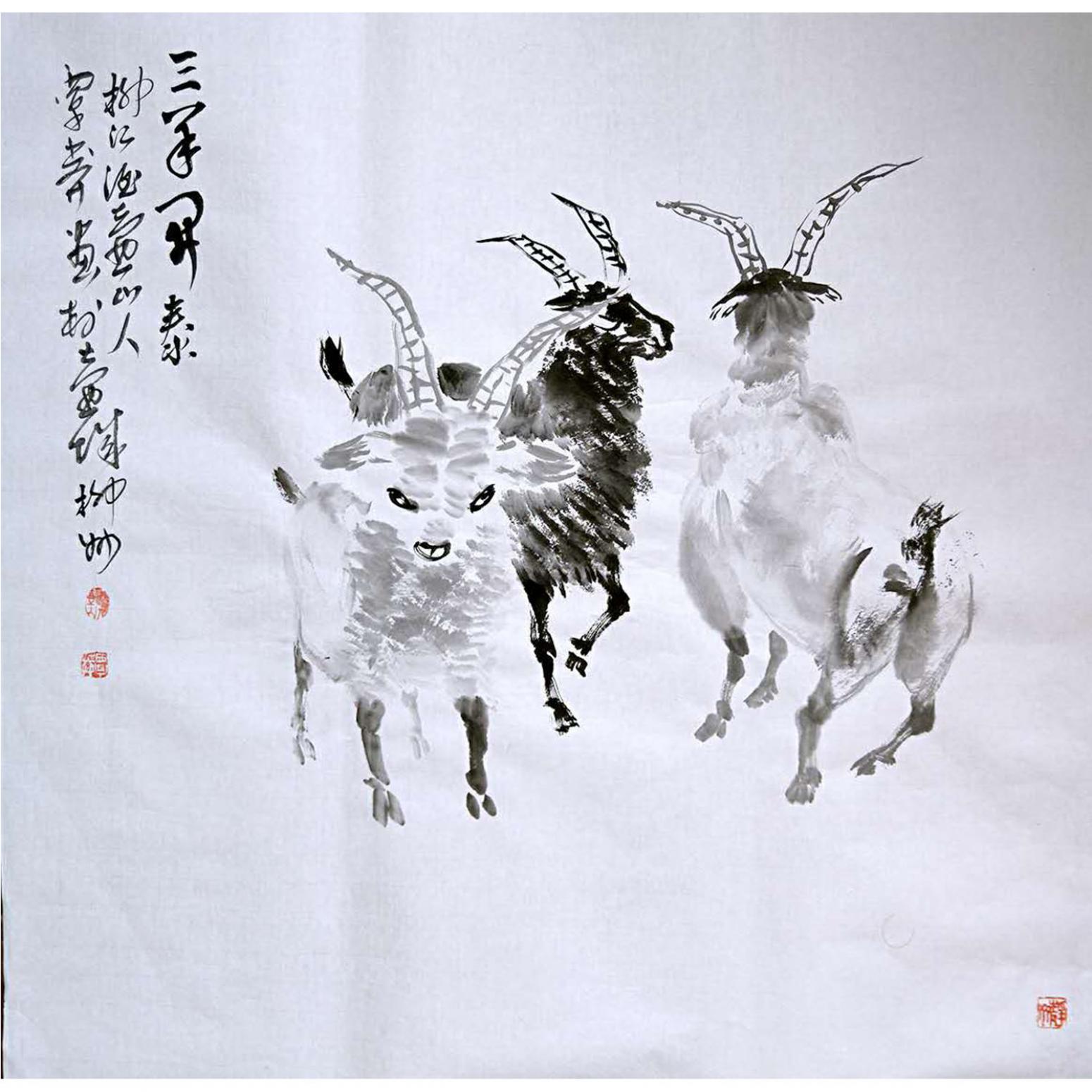 覃莽国画作品三阳开泰作者覃莽