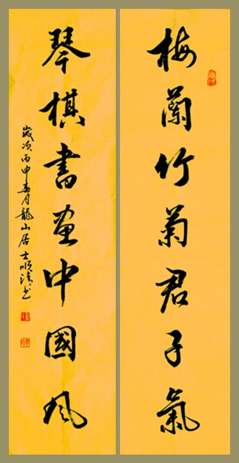 詹顺清书法作品《【梅兰竹菊.】作者詹顺清》