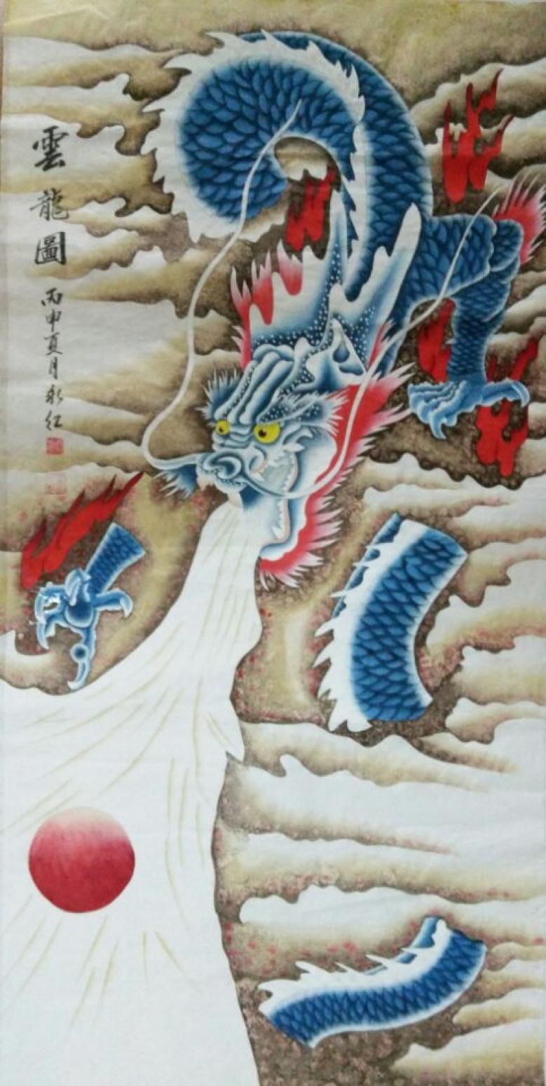刘永红国画作品《【云龙图】作者刘永红》