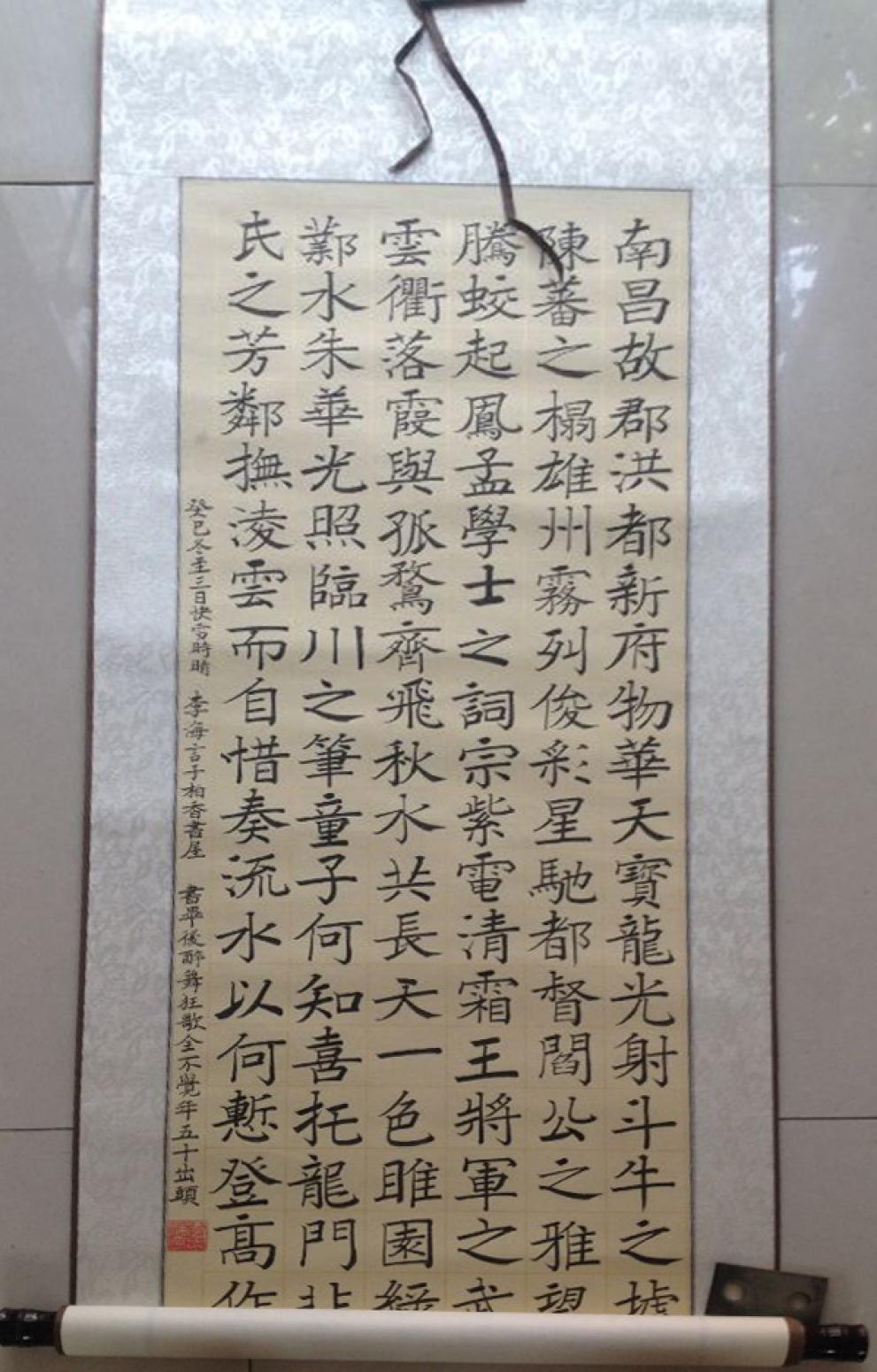 柏一书法作品南昌故郡作者柏一