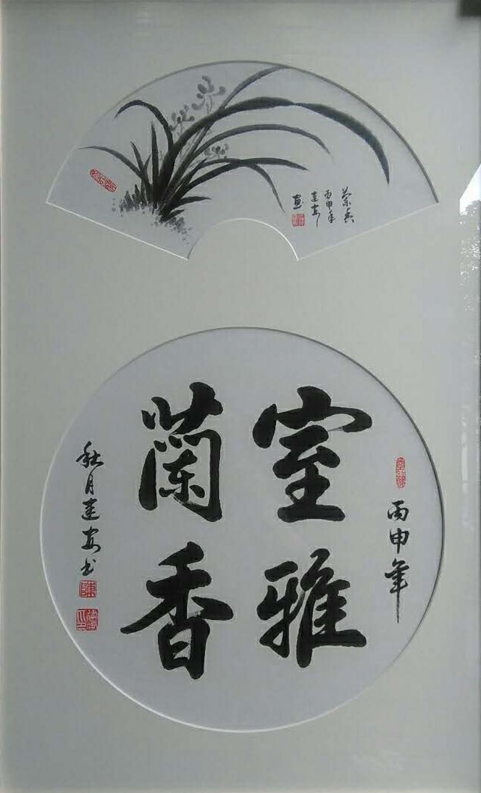 陈建安书法作品宝雅兰香1裱好作者陈建安