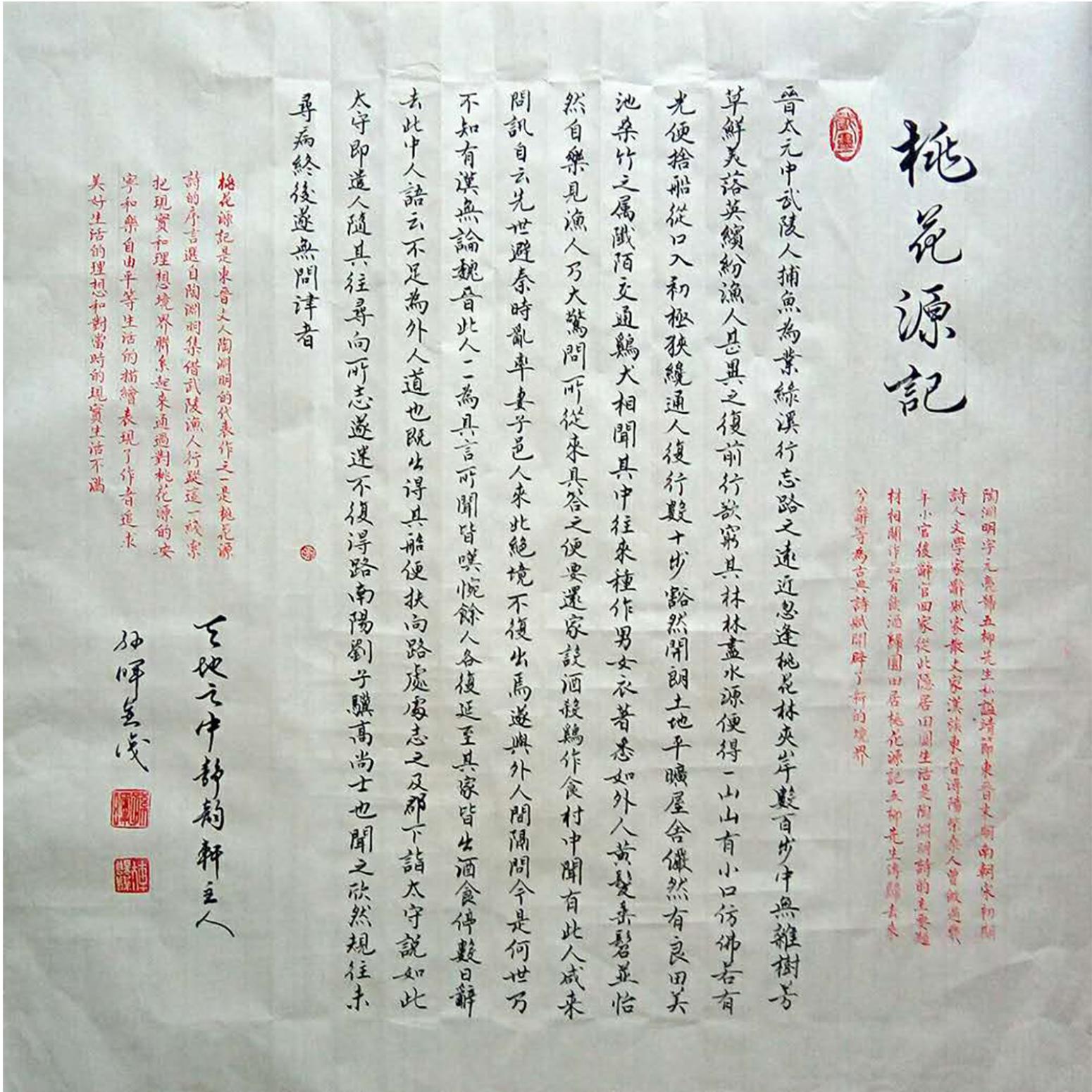 孙晖书法作品桃花源记作者孙晖