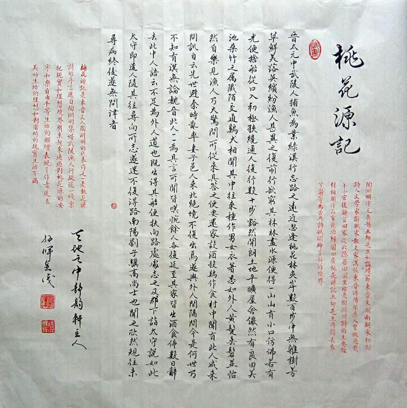 孙晖书法作品《【桃花源记 】作者孙晖》