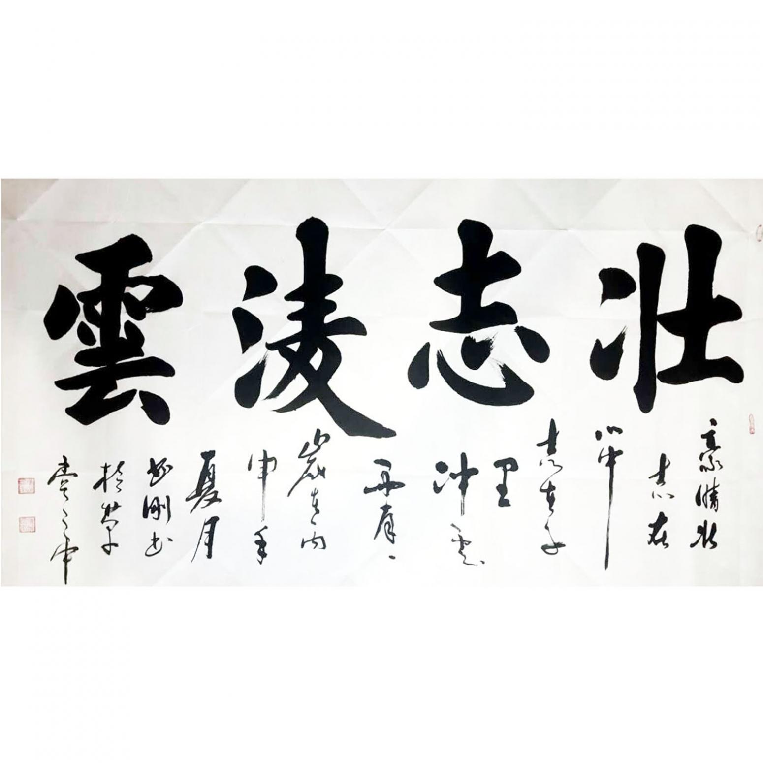 刘书刚书法作品凌云壮志作者刘书刚