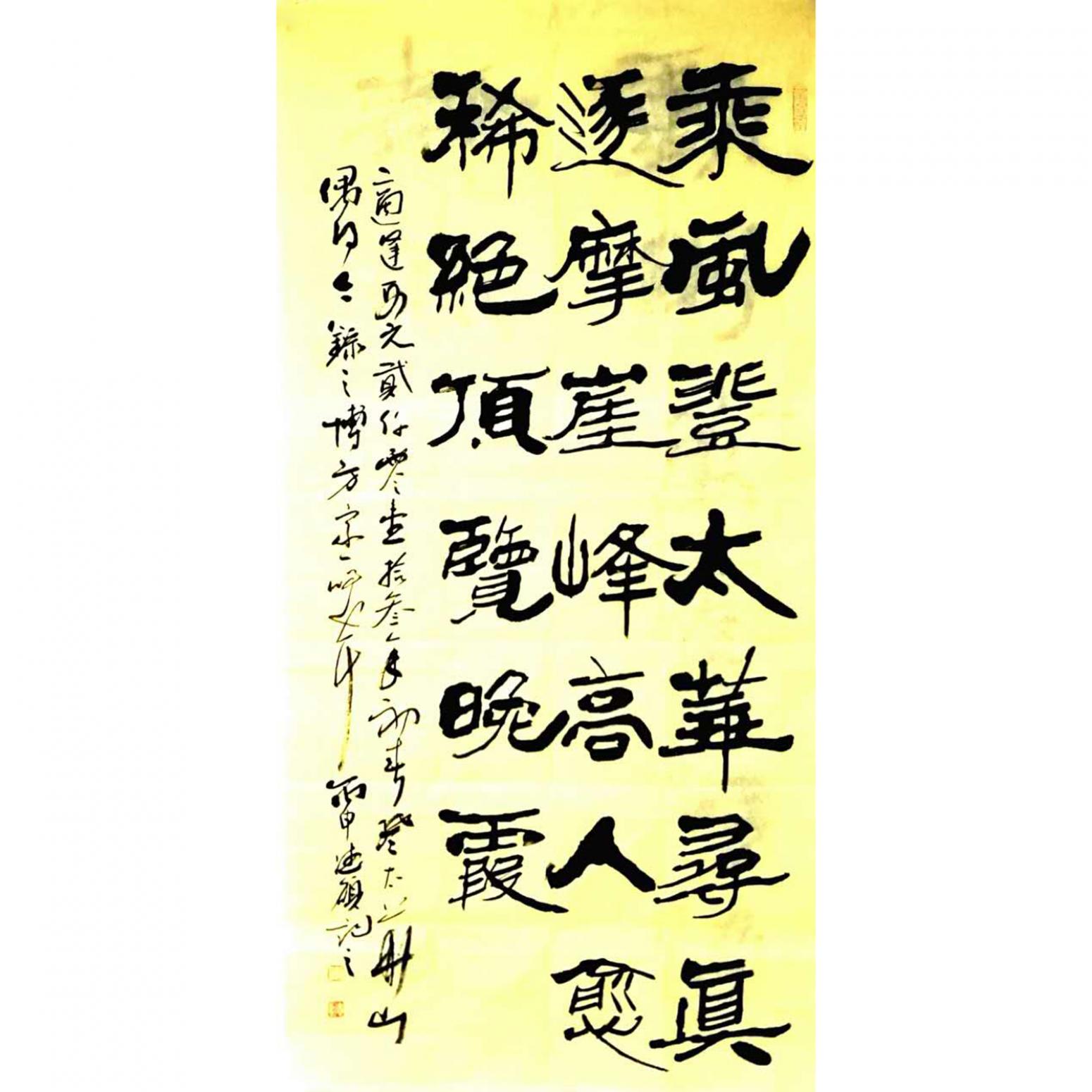 王德硕书法作品书法4作者王德硕