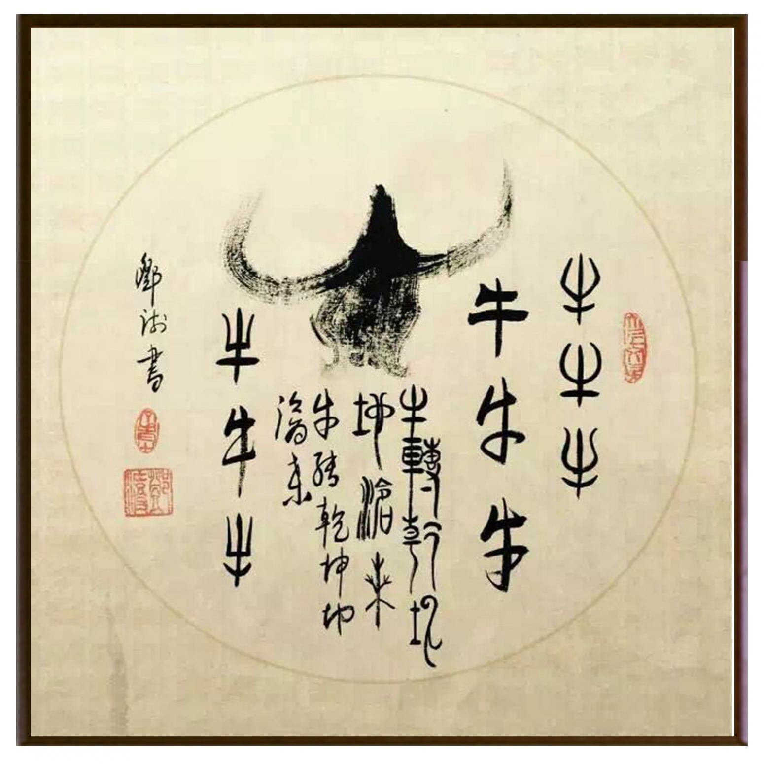 几十年来持之以恒,不断创新,寻求突破,近年来对象形书法,篆书,隶书
