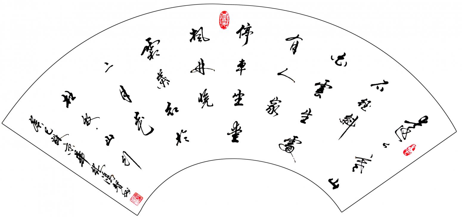 张鸿智书法作品《【扇面书法】作者张鸿智》