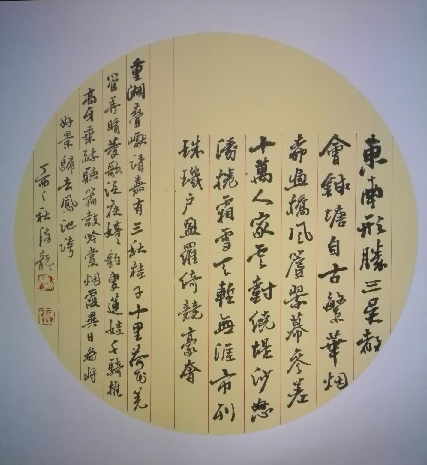 张海龙书法作品团扇