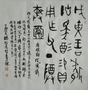 艺术品图片：艺术家杨牧青书法作品名称《大篆书法》价格8000.00 元