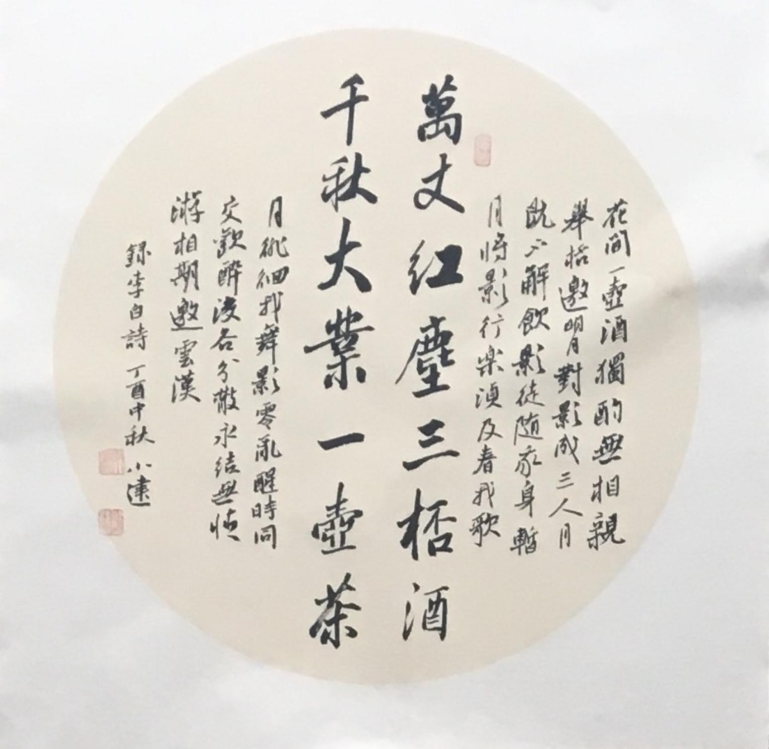 李小建书法作品《团扇精品》