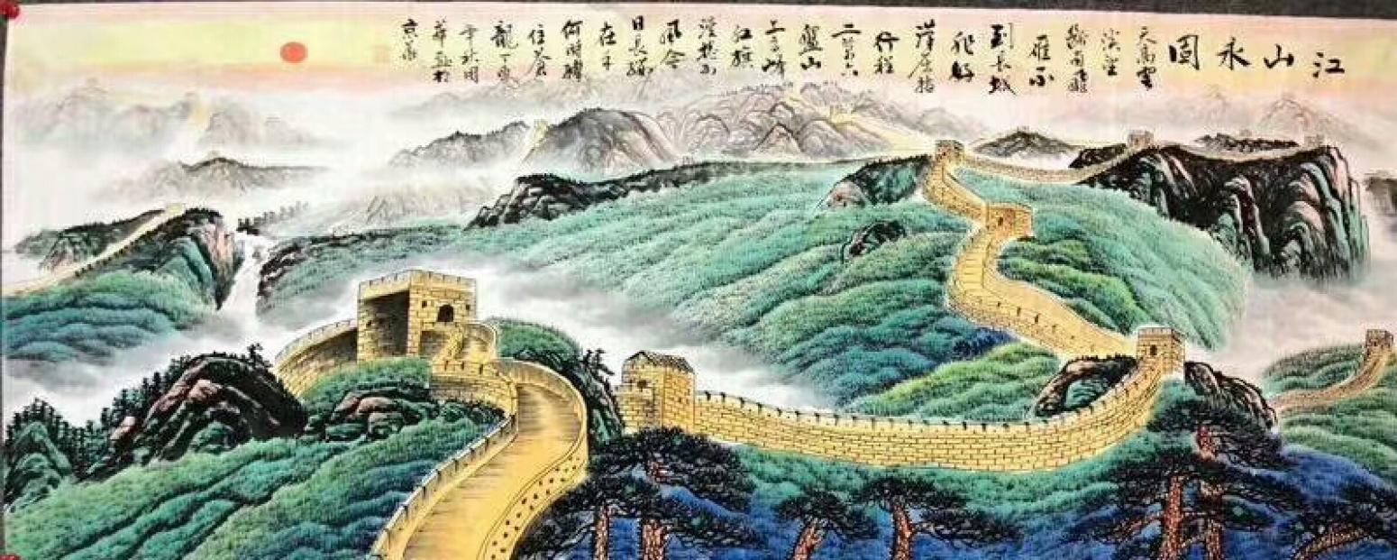 胡汉春国画作品《江山永固》