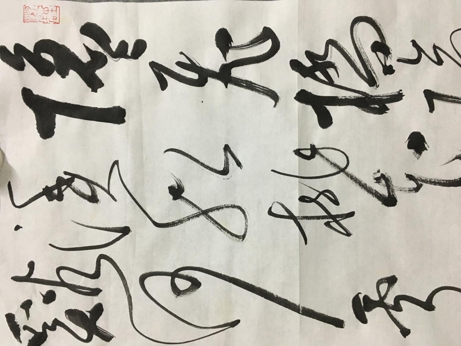 王永书法作品《草书张旭诗》